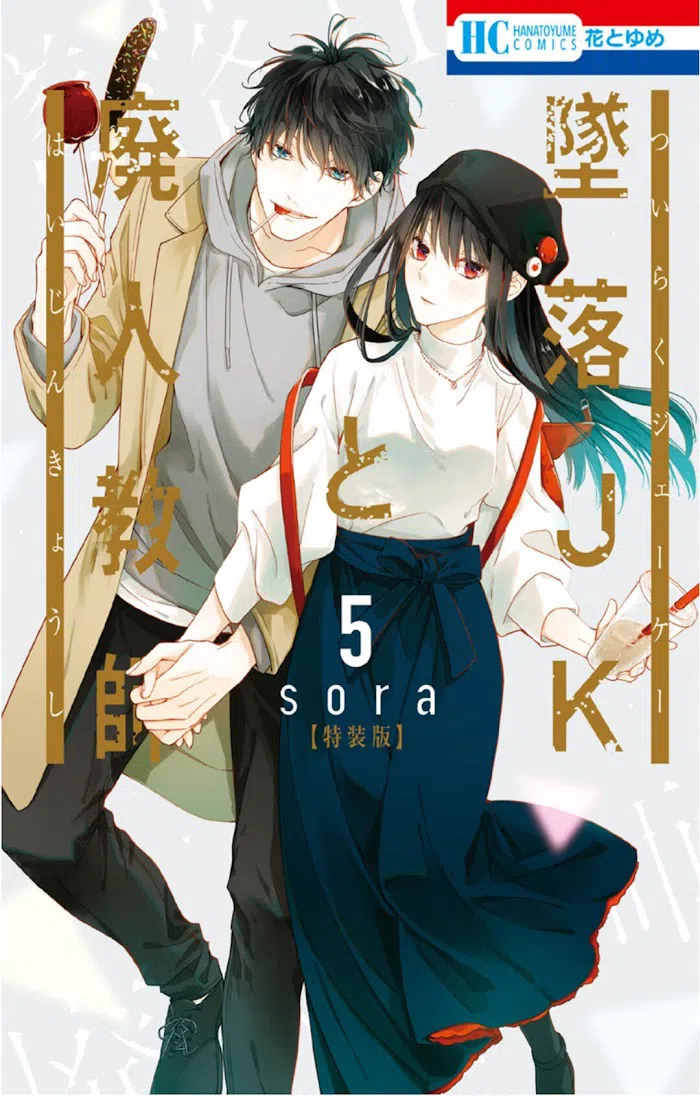 Tsuiraku Jk To Haijin Kyoushi Chapter 27