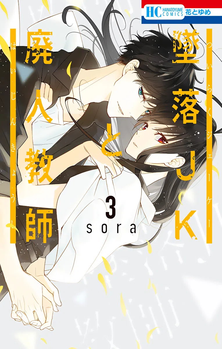 Tsuiraku Jk To Haijin Kyoushi Vol.3 Chapter 15