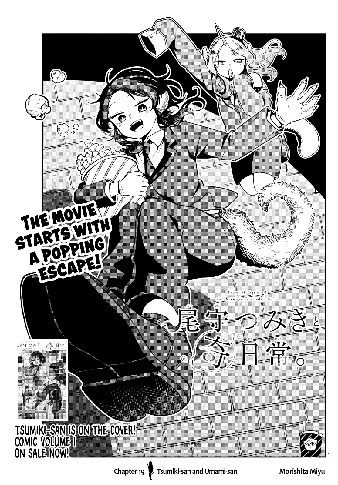 Ogami Tsumiki To Kinichijou. Chapter 19: Tsumiki-San And Umami-San