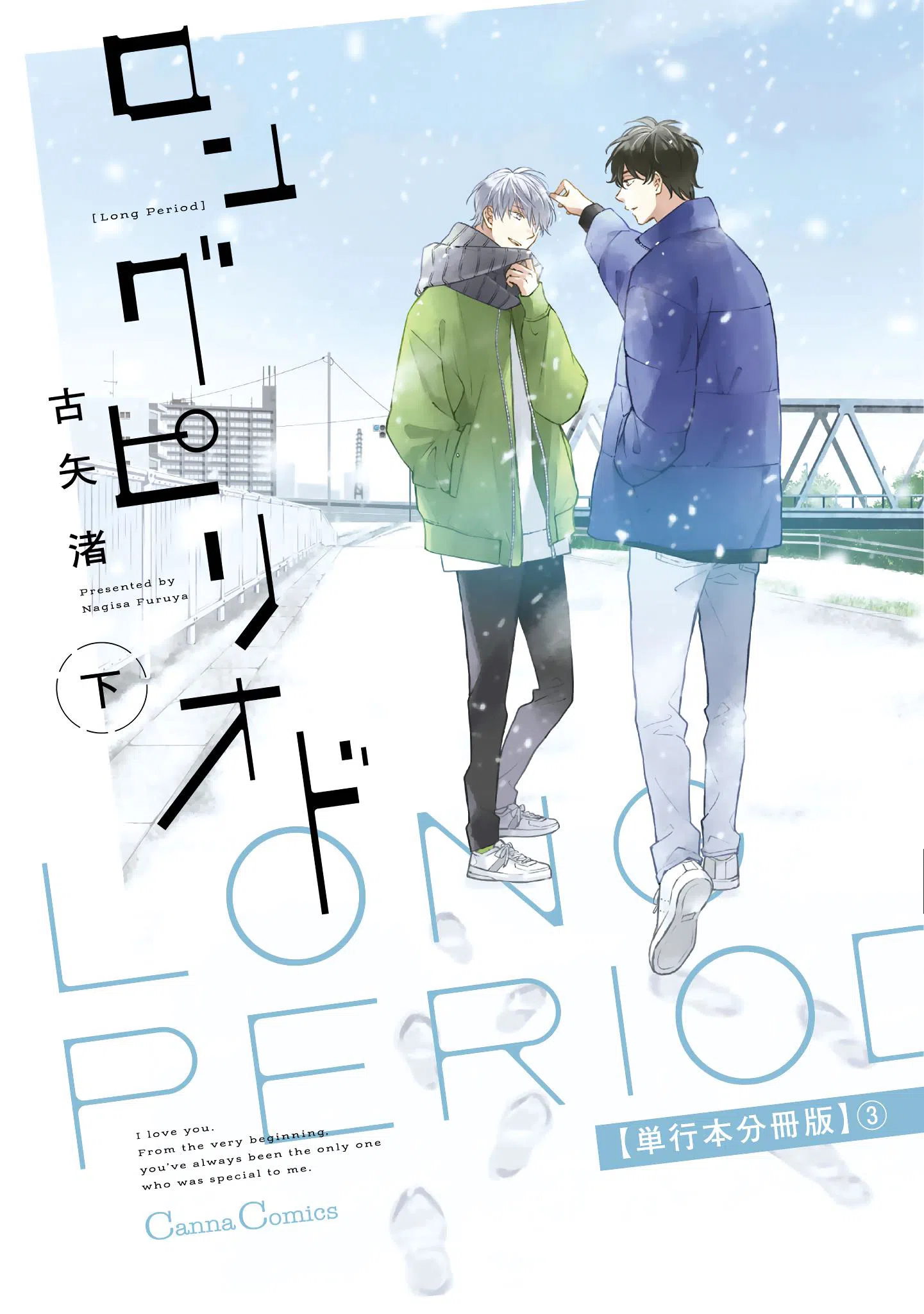 Long Period Vol.1 Chapter 8