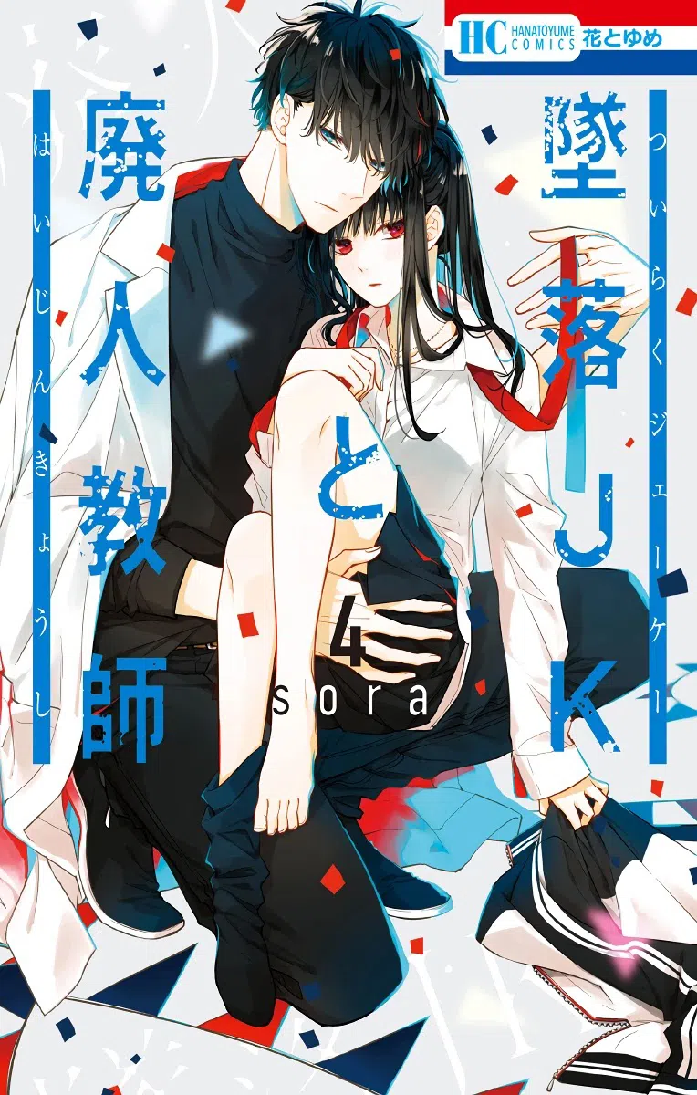 Tsuiraku Jk To Haijin Kyoushi Chapter 21