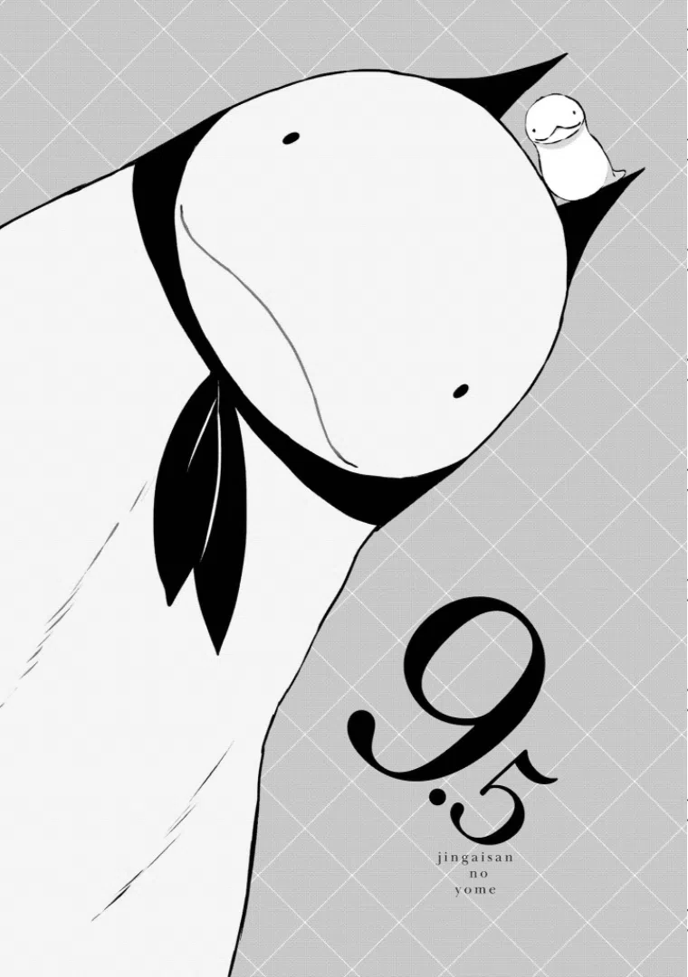 Jingai-San No Yome Vol.2 Chapter 9.5