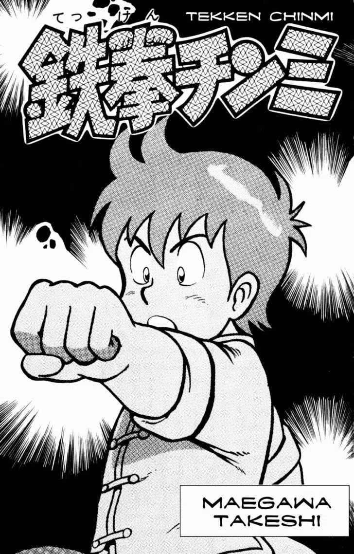 Tekken Chinmi Vol.1 Chapter 1 : Kung-Fu Boy, Chinmi!!