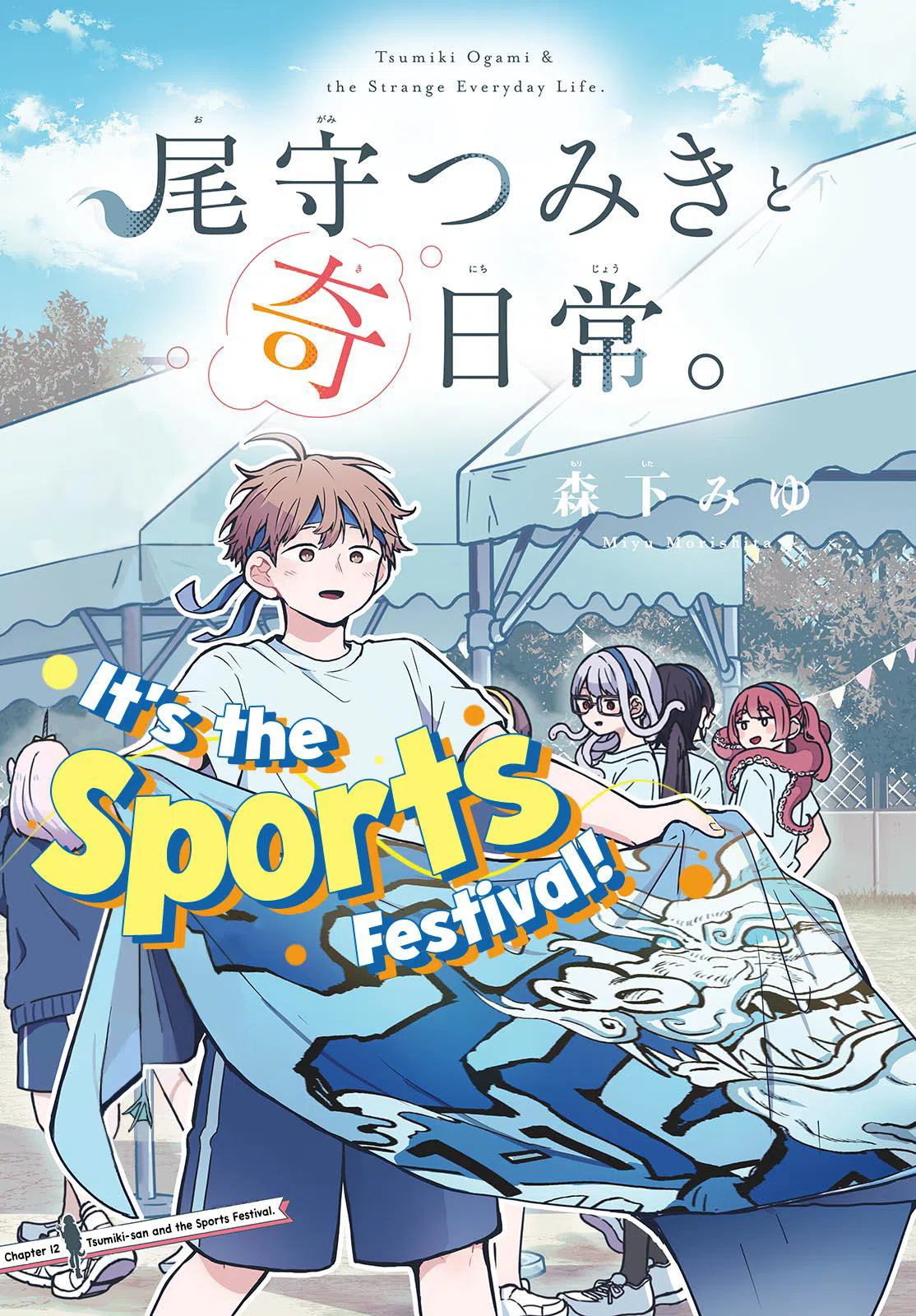 Ogami Tsumiki To Kinichijou. Chapter 12: Tsumiki-San And The Sports Festival