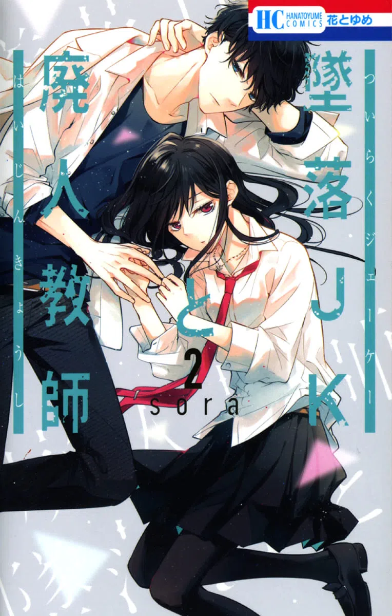 Tsuiraku Jk To Haijin Kyoushi Vol.2 Chapter 8