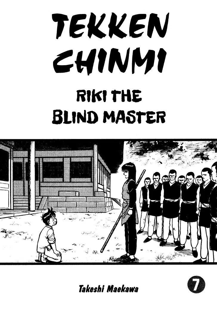 Tekken Chinmi Vol.7 Chapter 23 : Riki The Blind Master