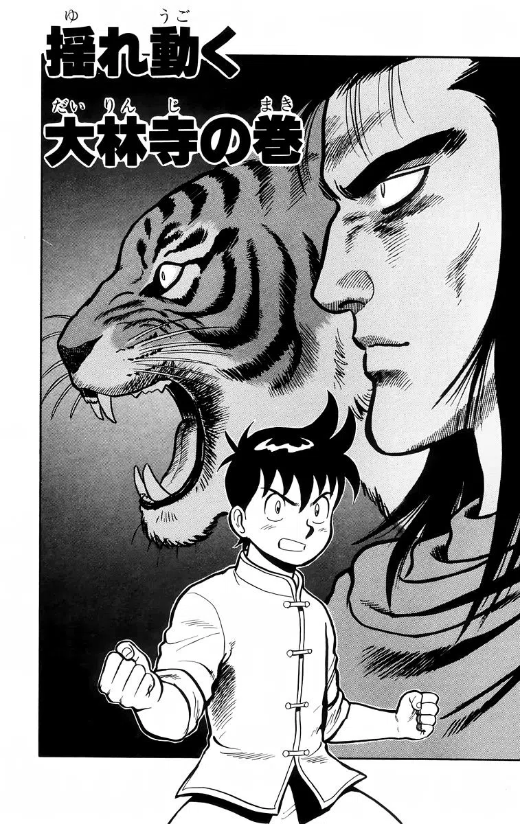 Tekken Chinmi Vol.22 Chapter 105