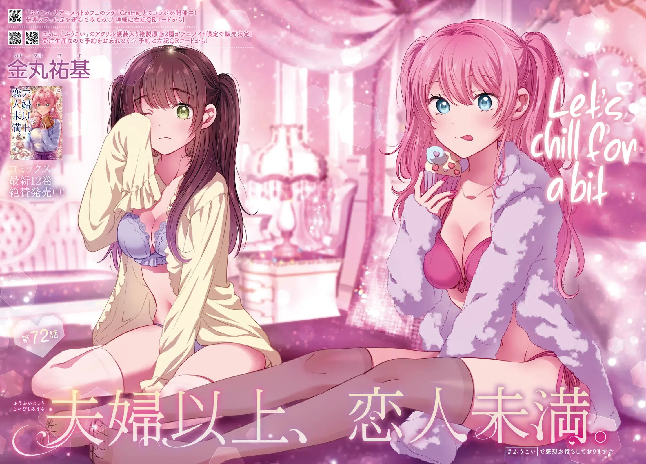 Fuufu Ijou, Koibito Miman. Chapter 72