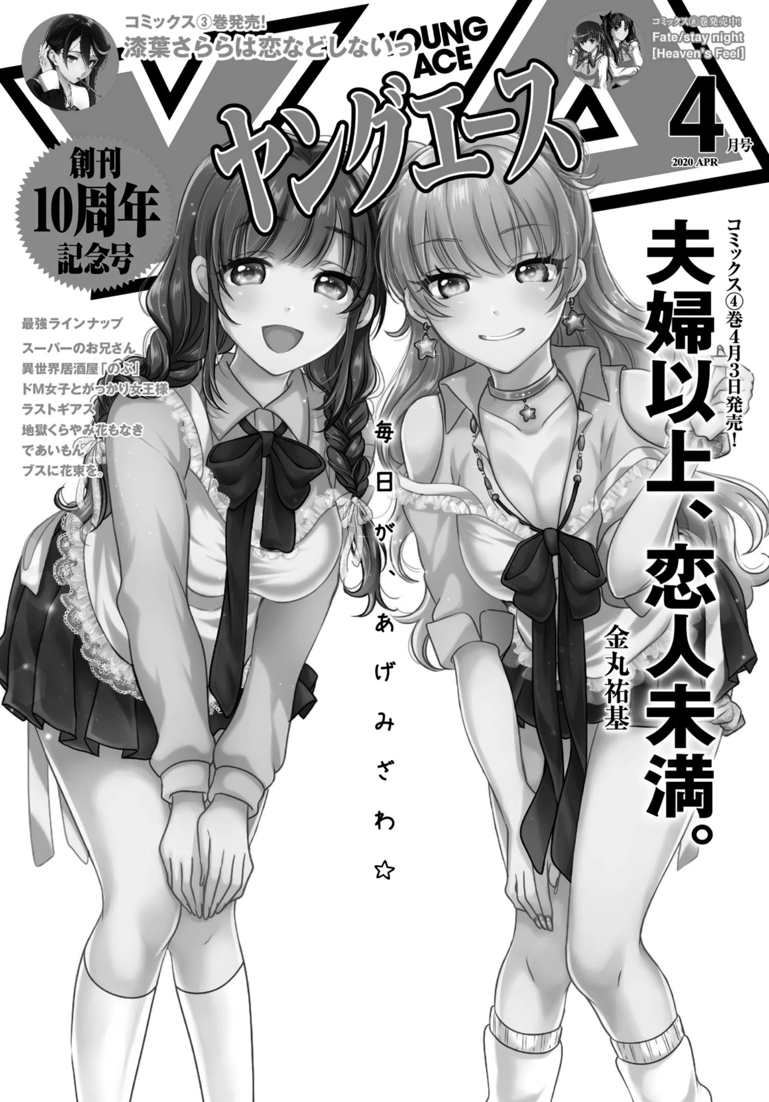 Fuufu Ijou, Koibito Miman. Chapter 25.1: Akari