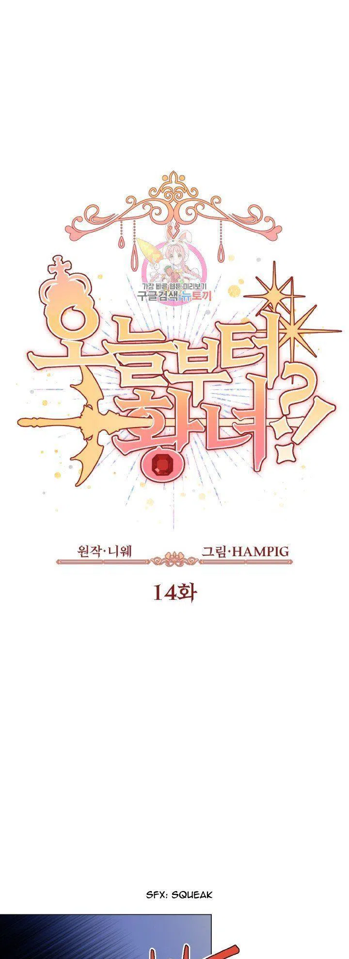 Starting From Today, I’M A Princess? Chapter 14