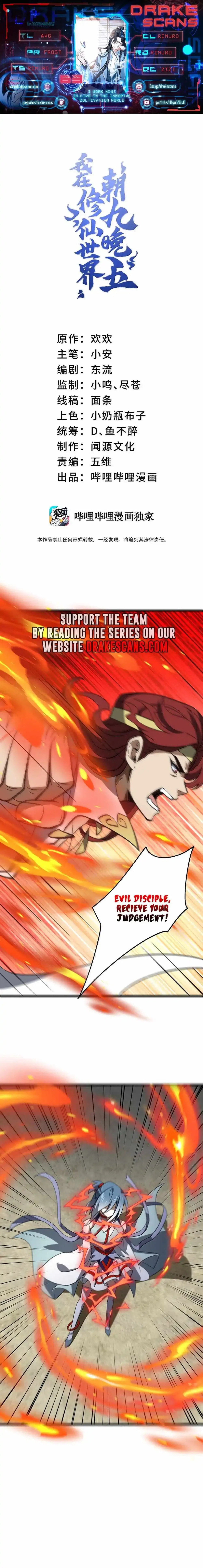 I Work Nine To Five In The Immortal Cultivation World Chapter 63