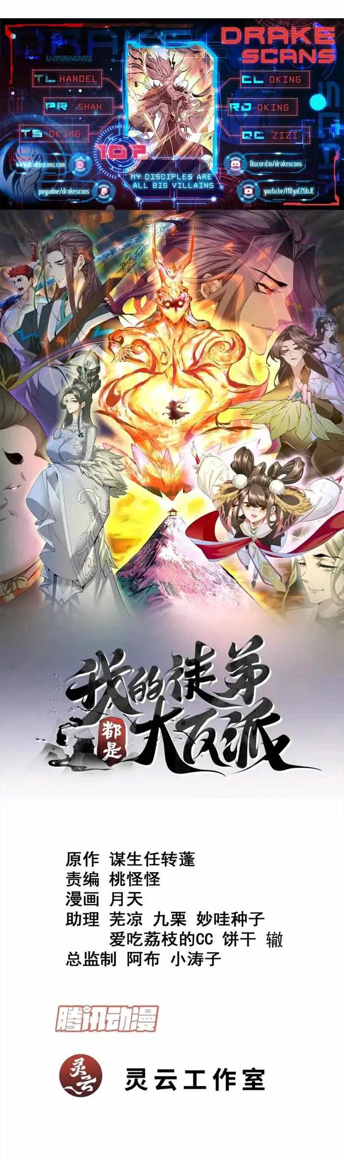 My Disciples Are All Big Villains Chapter 107