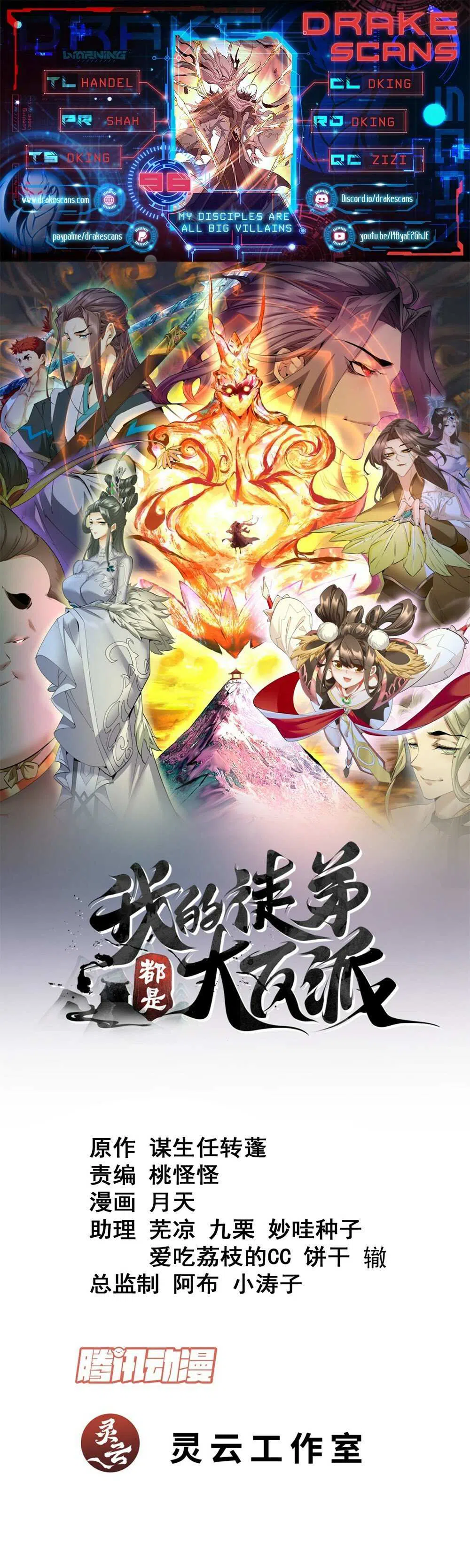 My Disciples Are All Big Villains Chapter 96