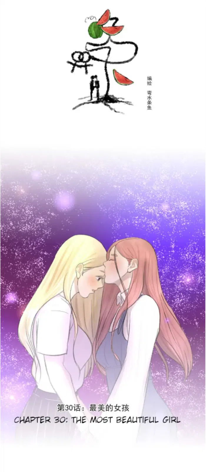 Wan Mu Chapter 30: The Most Beautiful Girl
