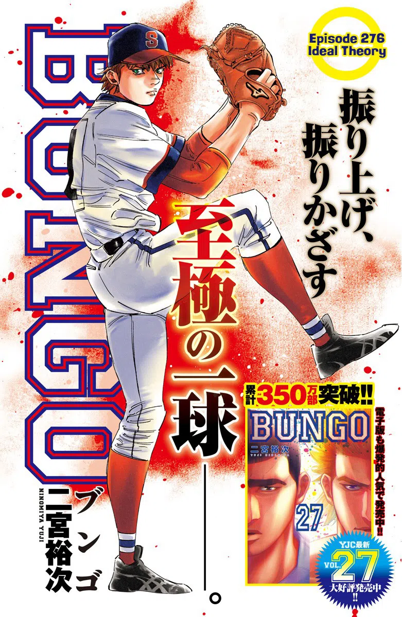 Bungo Vol.29 Chapter 276: Ideal Theory