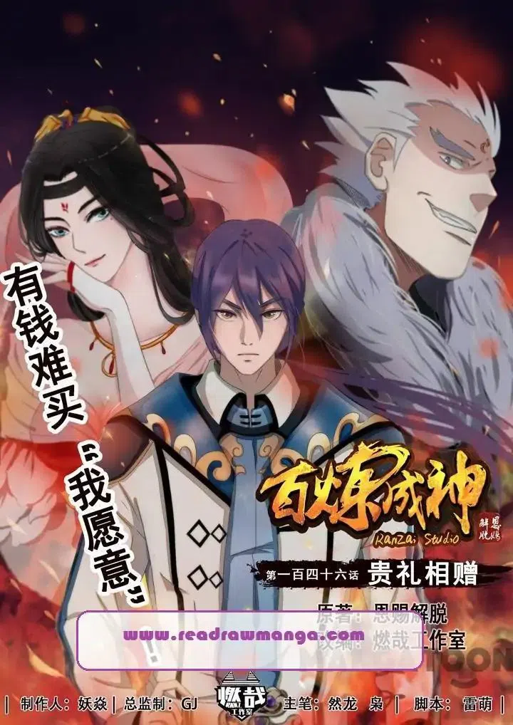 Apotheosis Chapter 152