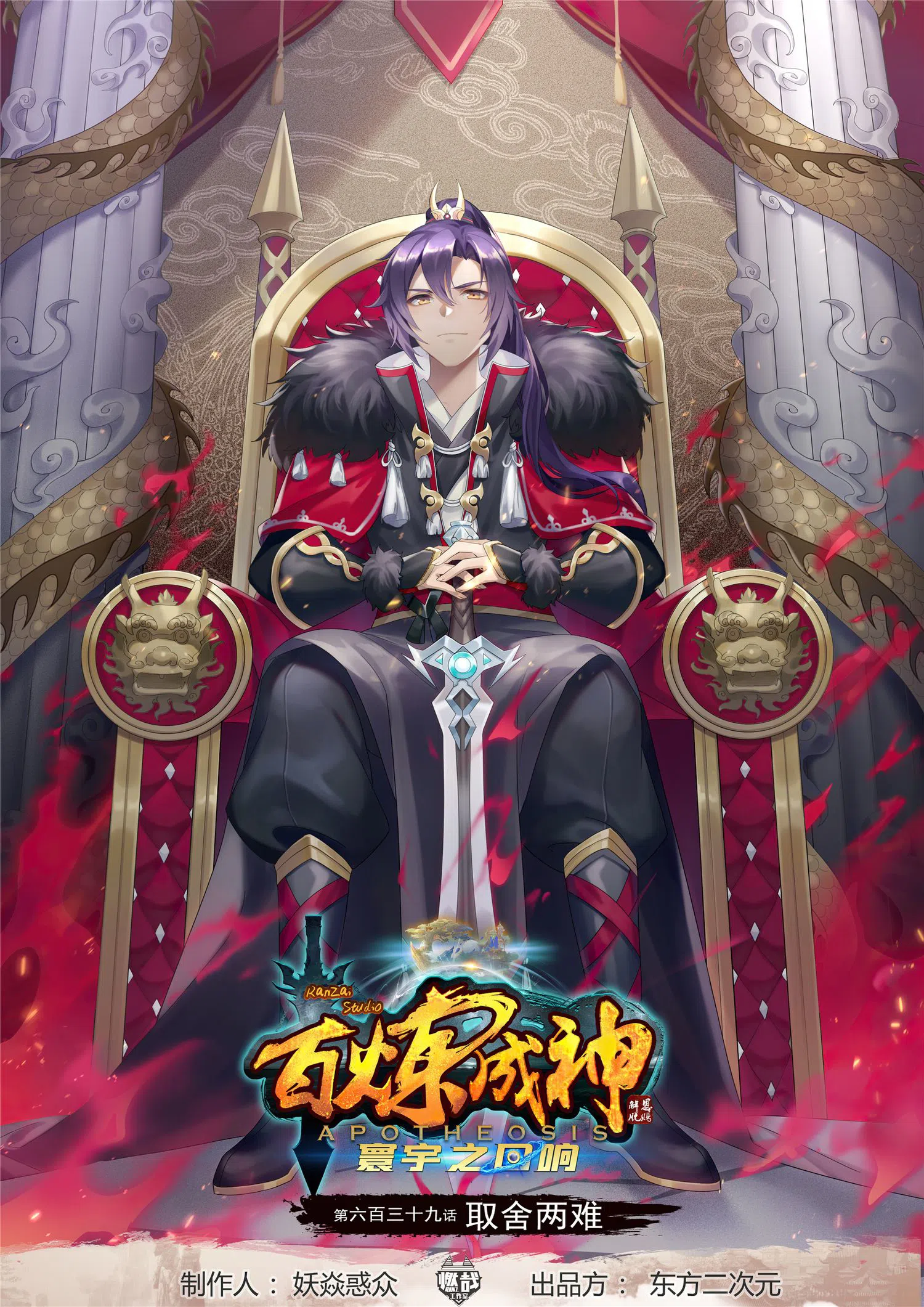 Apotheosis Chapter 647