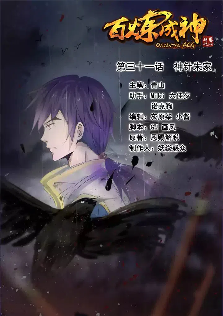 Apotheosis Chapter 33: Godly Needle Zhu Family