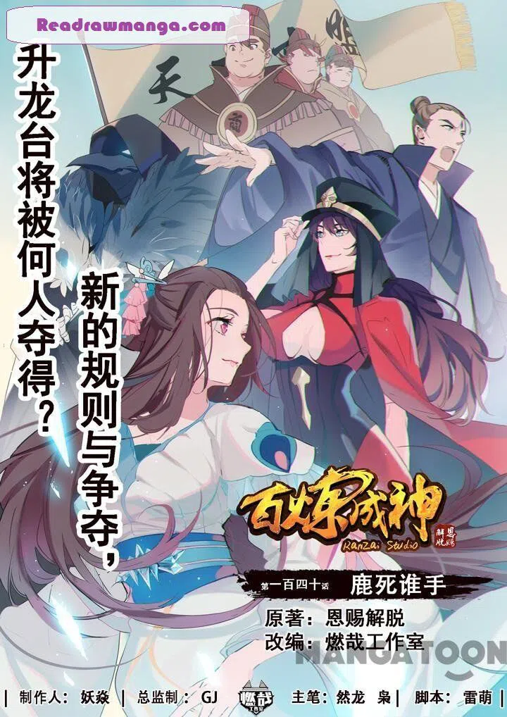Apotheosis Chapter 159.2