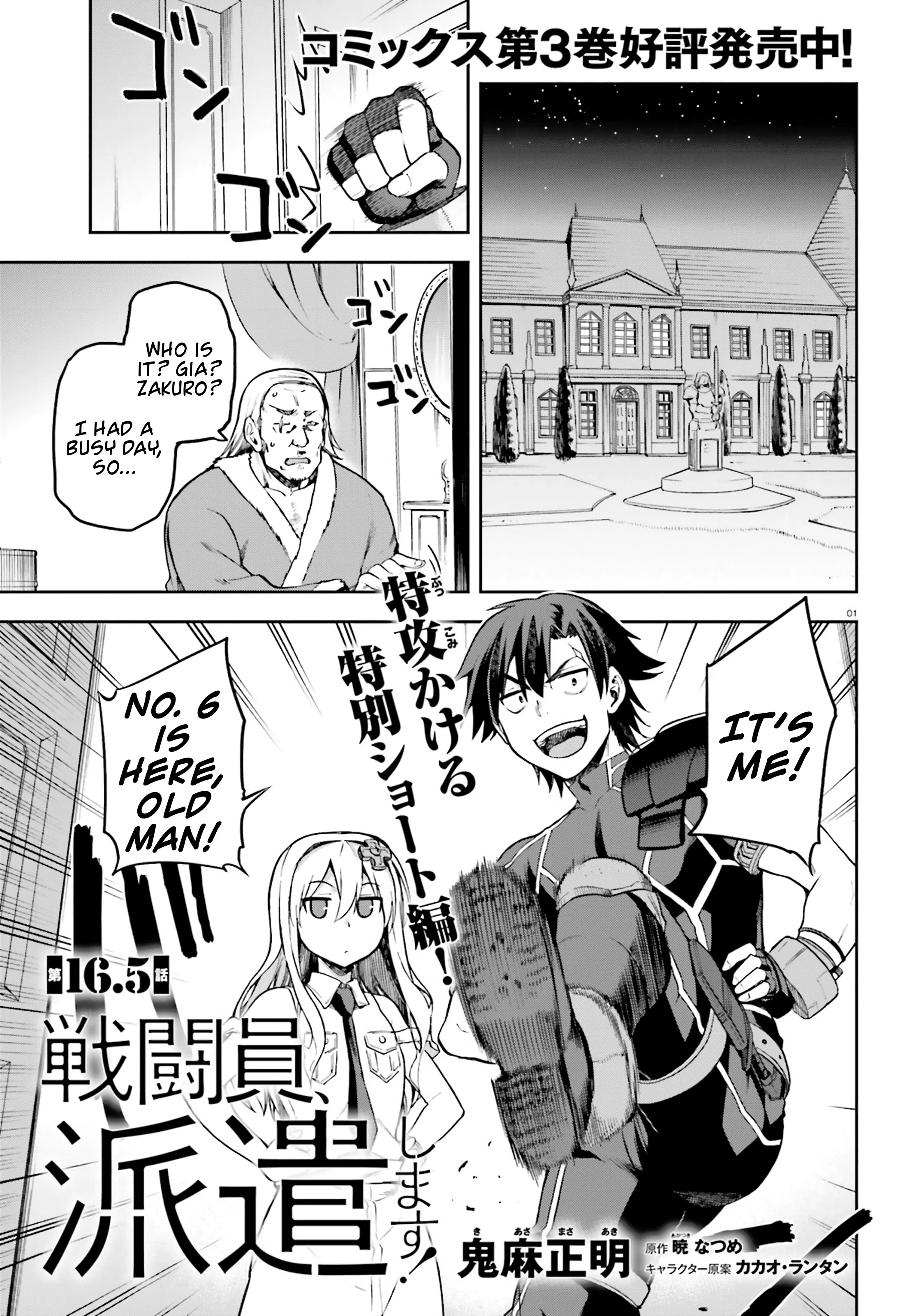 Combatants Will Be Dispatched! Vol.4 Chapter 16.5