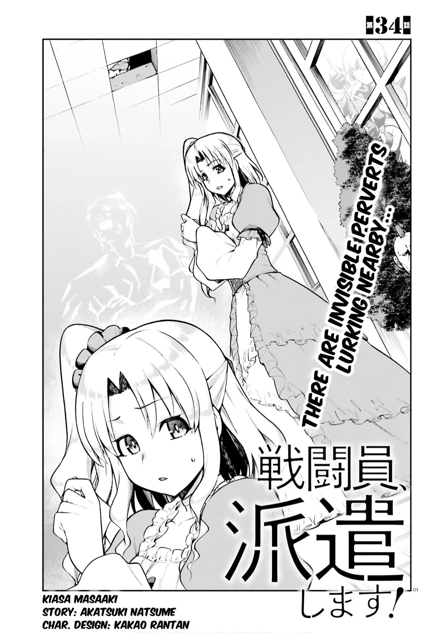 Combatants Will Be Dispatched! Chapter 34
