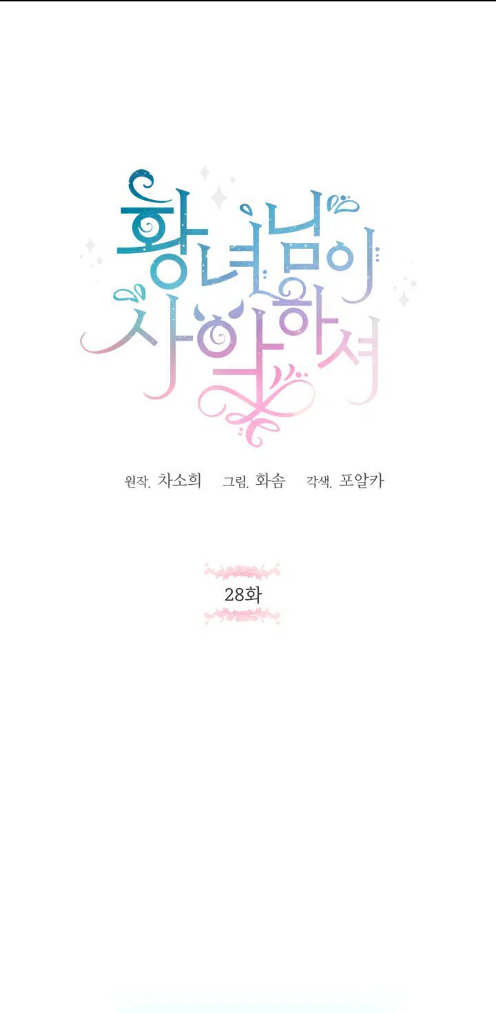 The Princess Is Evil Chapter 28