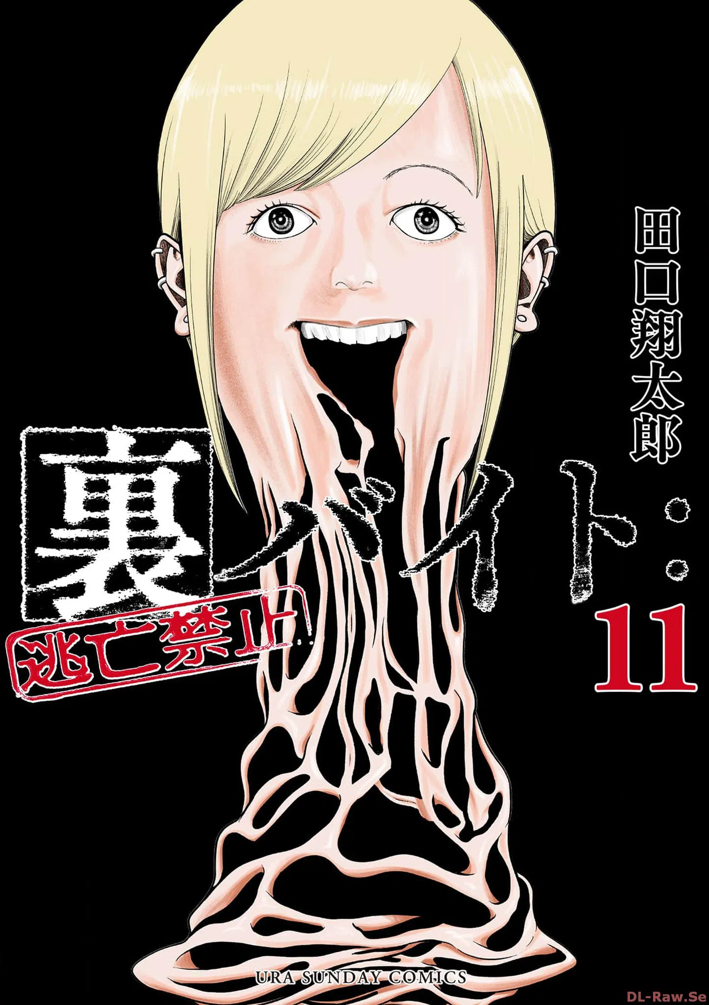 Ura Baito: Toubou Kinshi Vol.11 Chapter 120: Park Caretaker ①