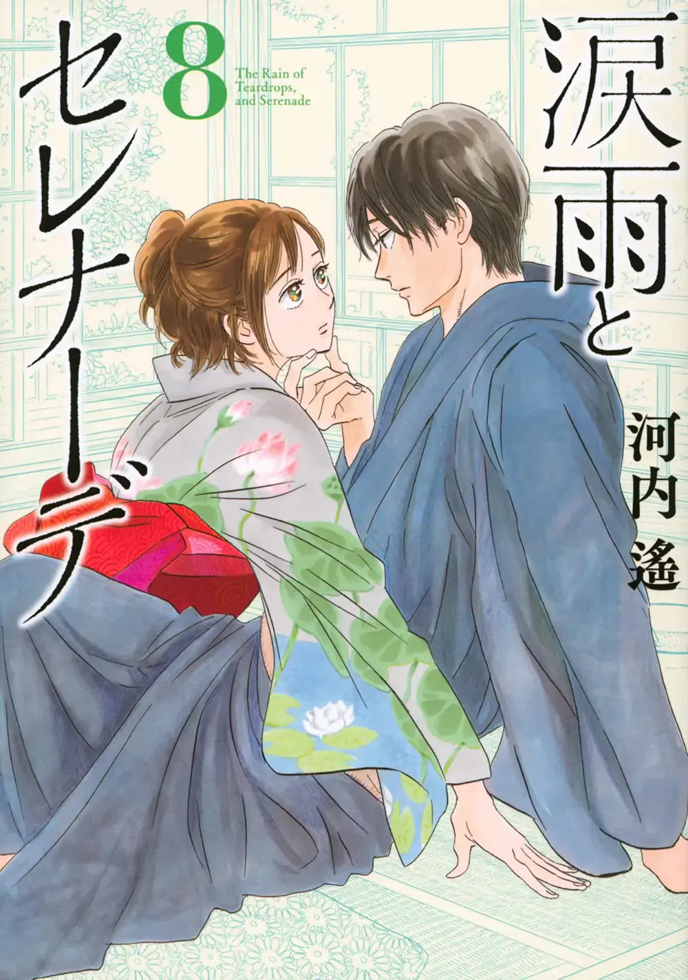 The Rain Of Teardrops And Serenade Chapter 39
