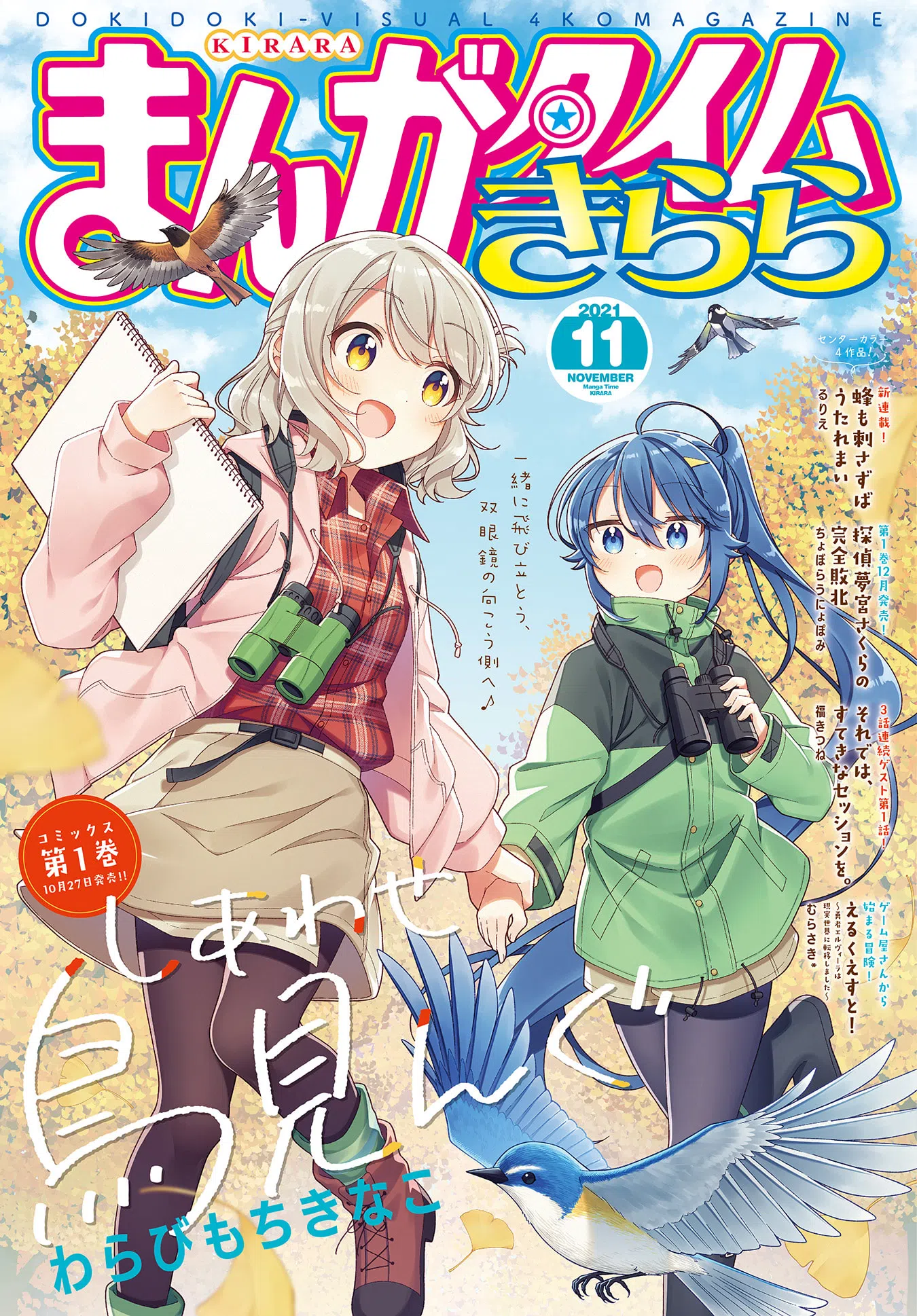 Shiawase Tori-Mingu Vol.2 Chapter 15