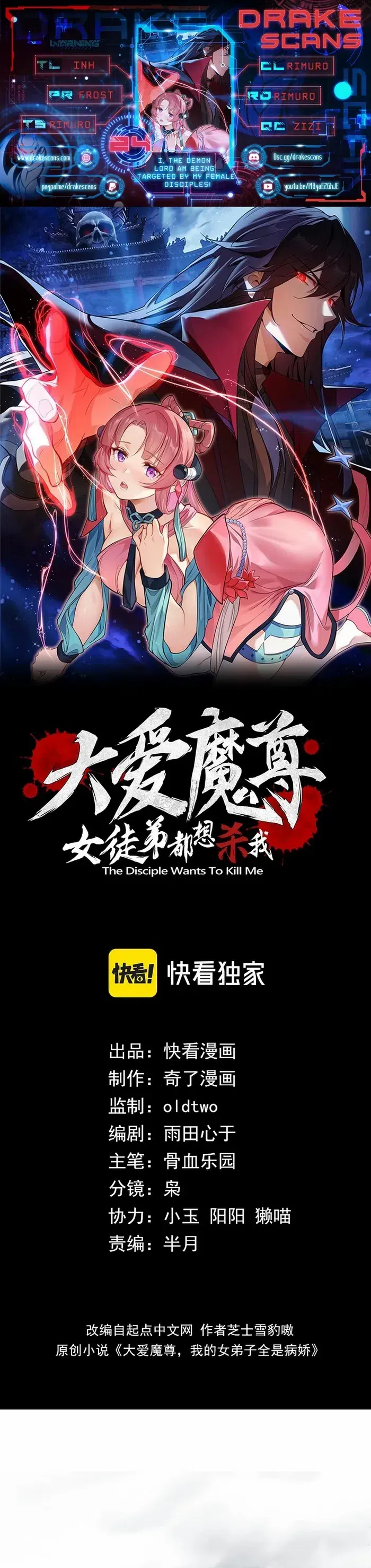 I, The Demon Lord, Am Being Targeted By My Female Disciples! Chapter 24