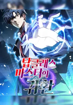 Return of Top Class Master