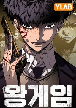 King Game