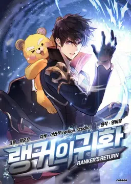 Ranker’s Return remake