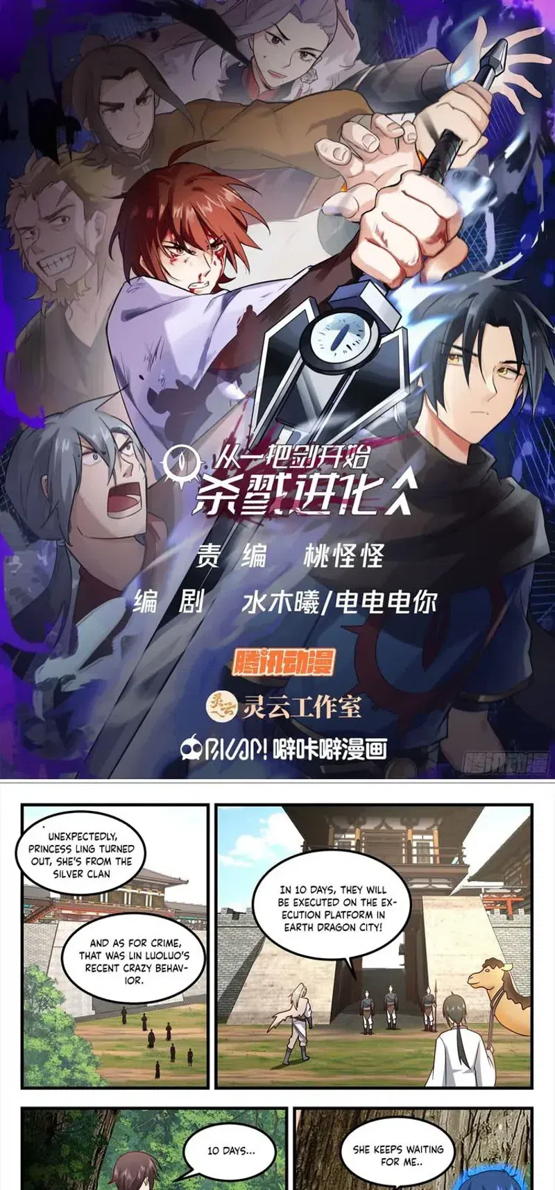 Killing Evolution From A Sword chapter 104