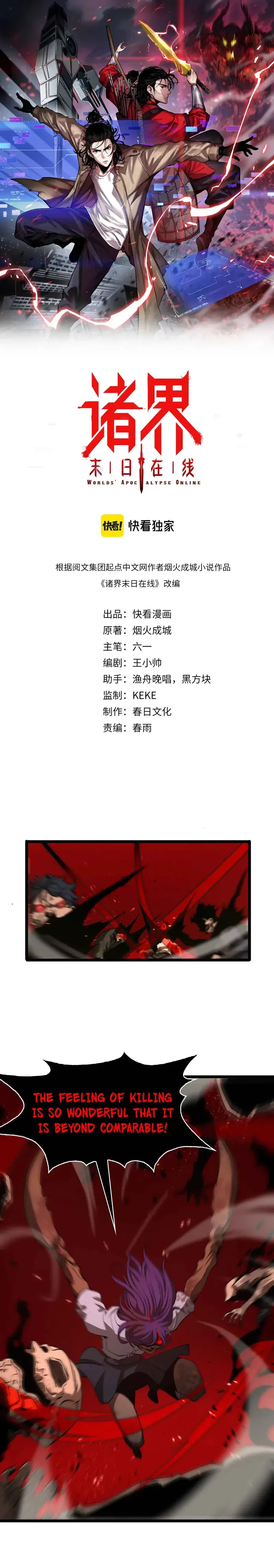 Worlds Apocalypse Online chapter 83