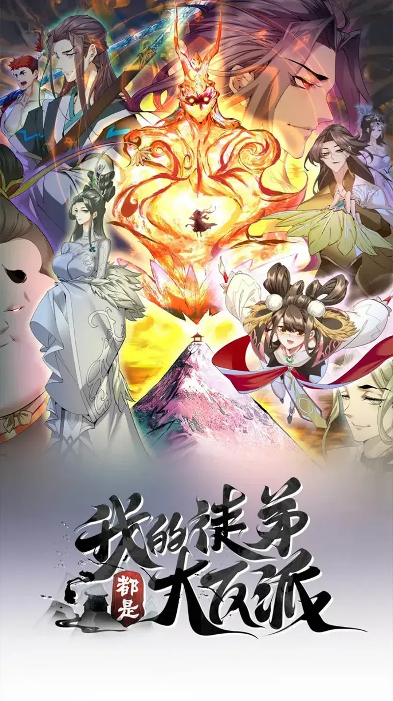 My Disciples Are All Villains chapter 86