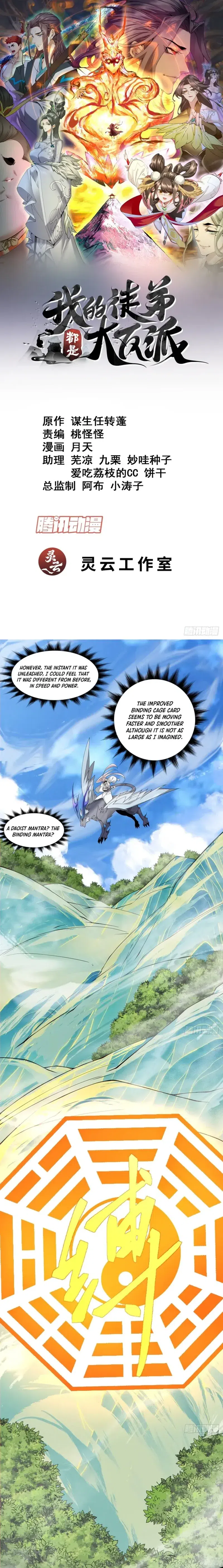 My Disciples Are All Villains chapter 220