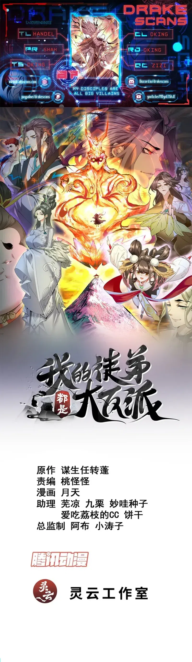 My Disciples Are All Villains chapter 87
