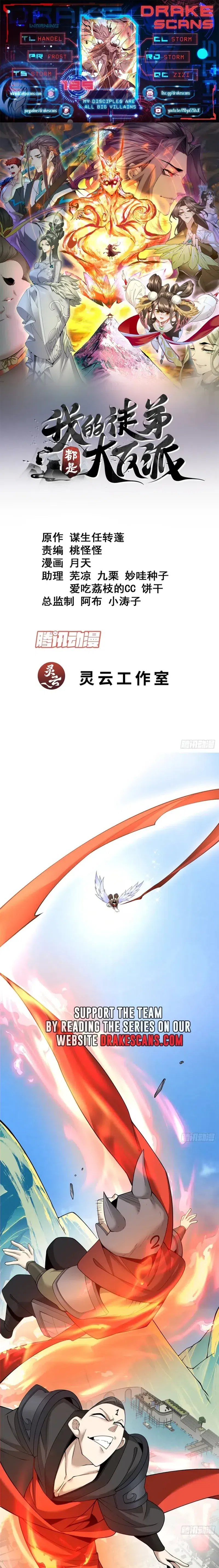 My Disciples Are All Villains chapter 185