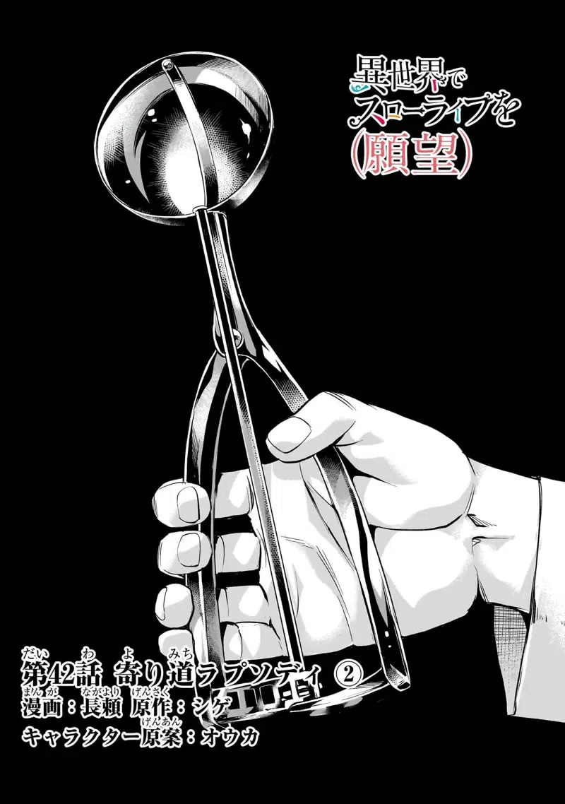 Slow Life In Another World (I Wish!) chapter 42