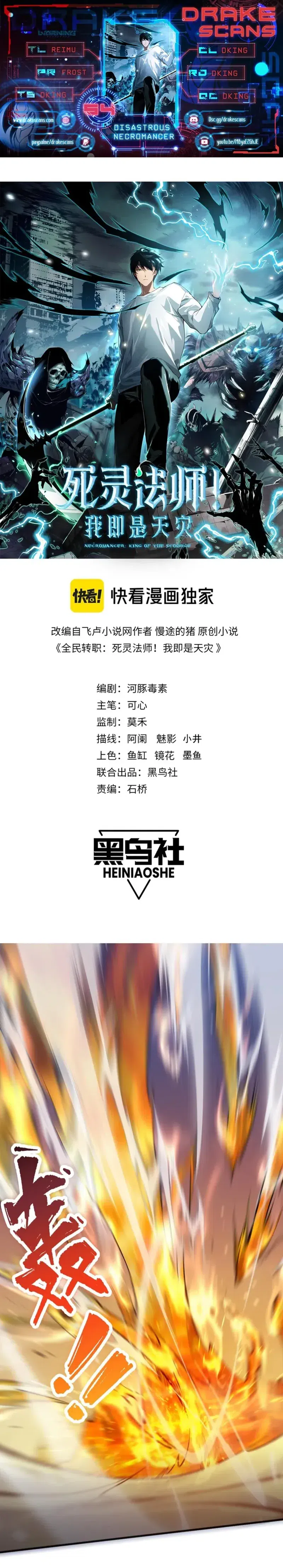 Catastrophic Necromancer chapter 54