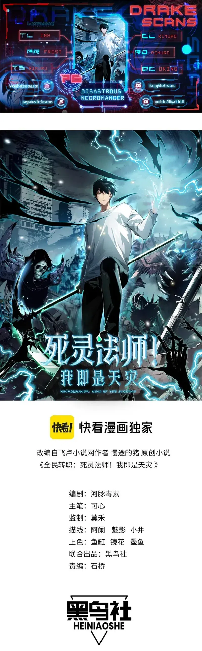 Catastrophic Necromancer chapter 76