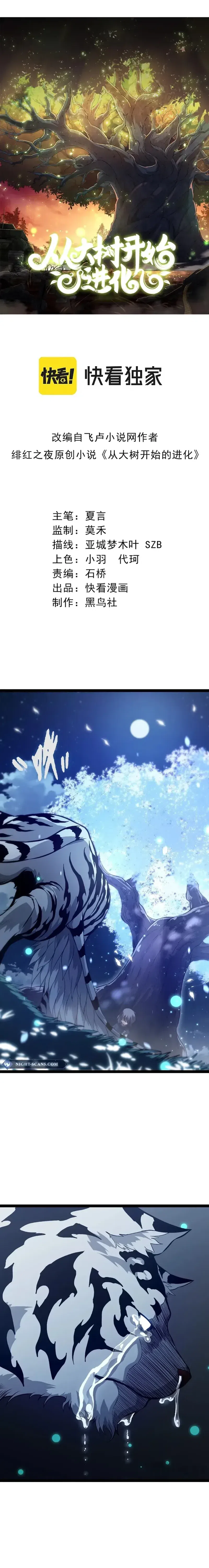 Evolution Begins With a Big Tree chapter 173