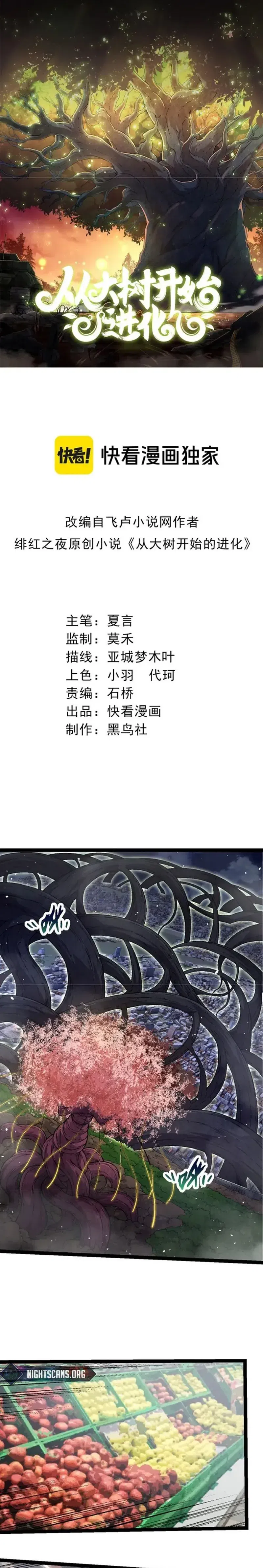 Evolution Begins With a Big Tree chapter 77