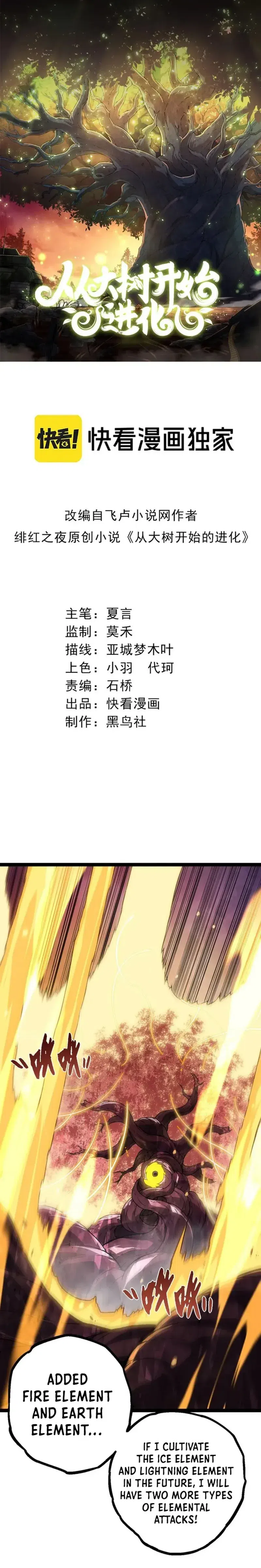 Evolution Begins With a Big Tree chapter 82