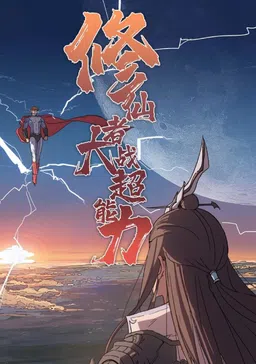Cultivator Against Hero Society