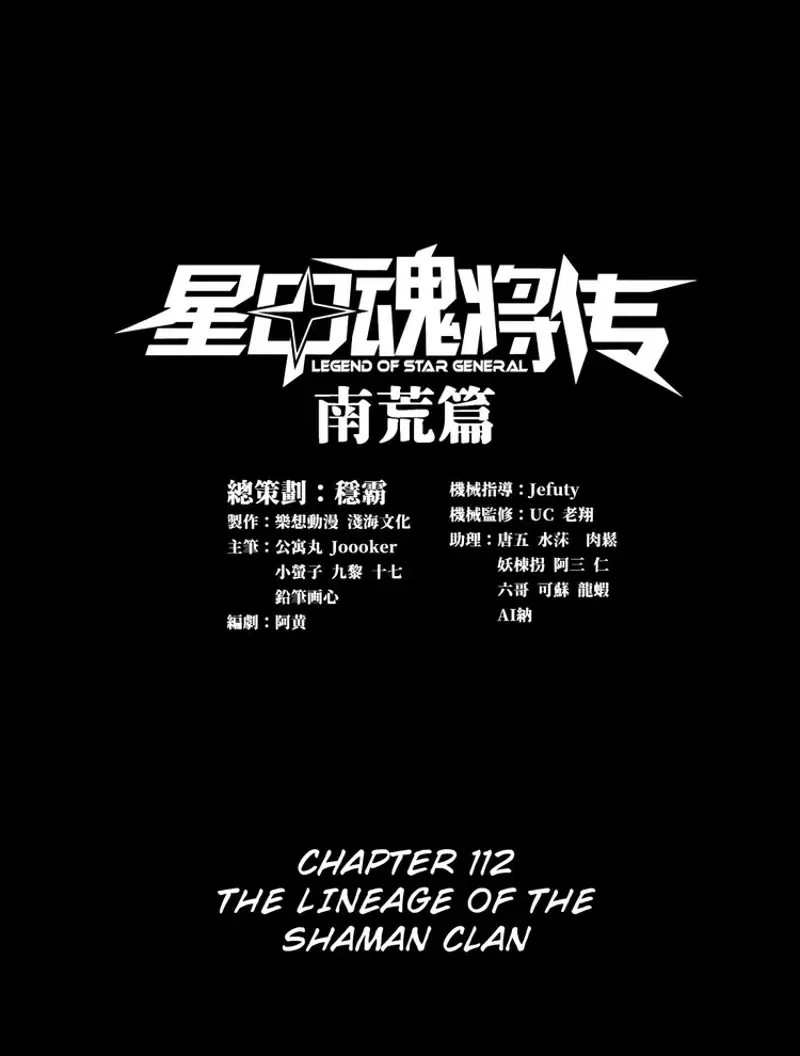 Legend of Star General chapter 112