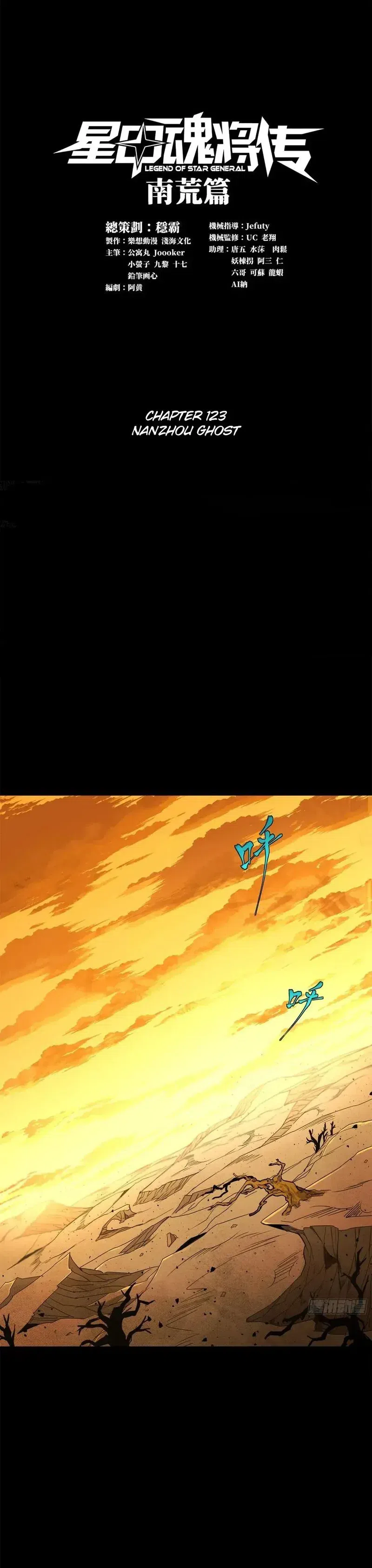 Legend of Star General chapter 123