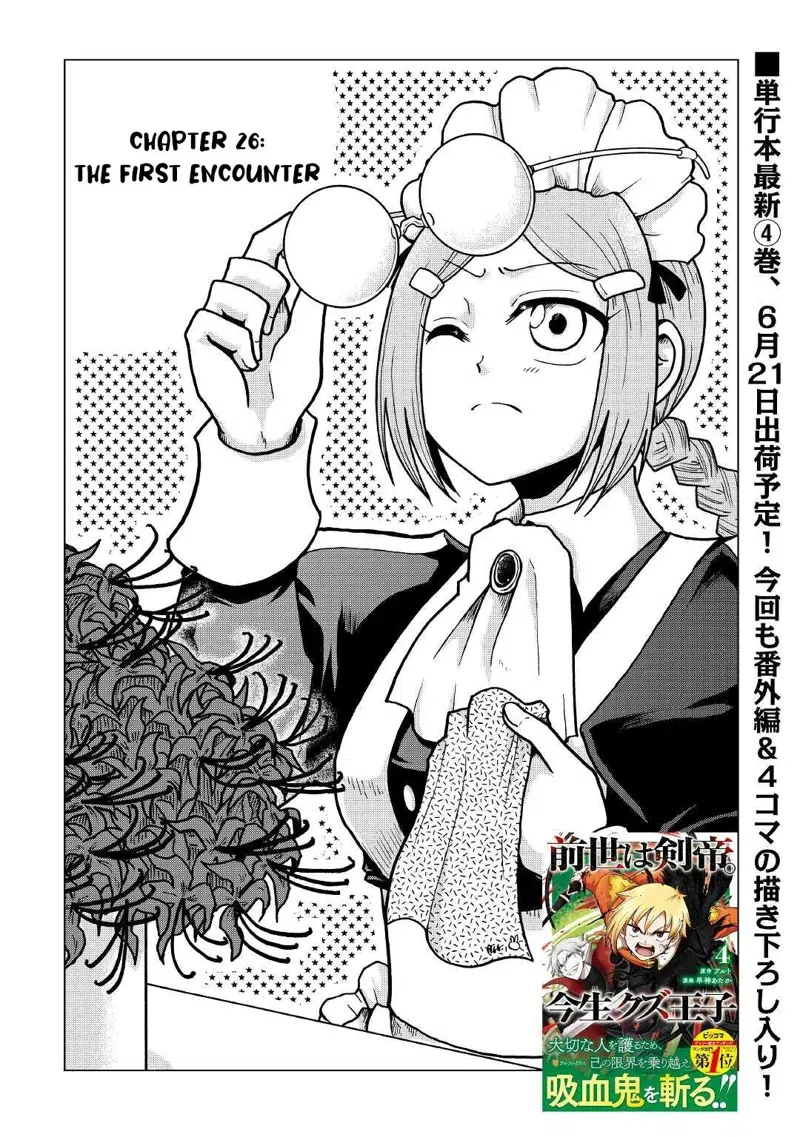 Sword Emperor previous life, Prince Trash this life chapter 26