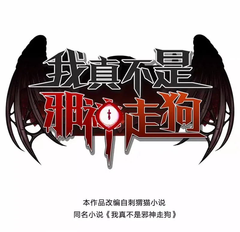 I’m Really Not The Demon God’s Lackey chapter 31